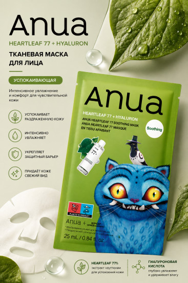 Маска HEARTLEAF 77+HYALURON