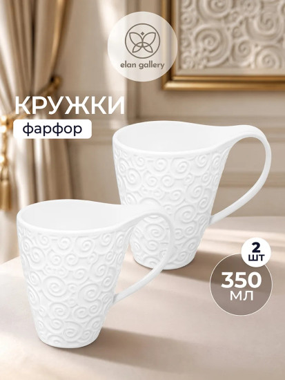 Набор кружек «Завитки»
