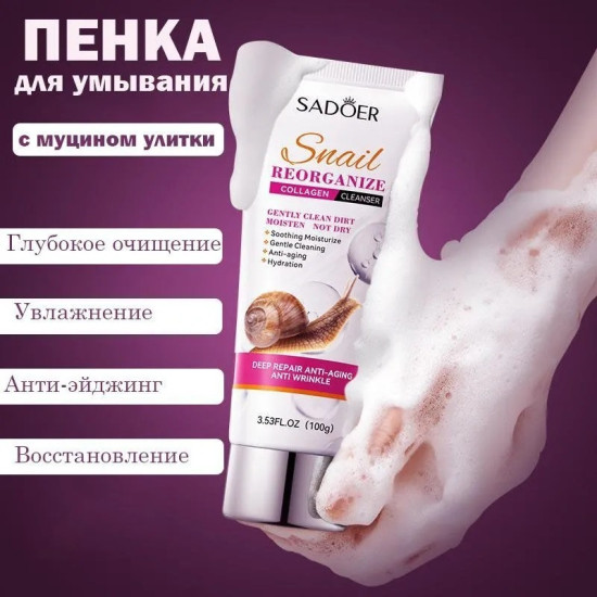 SADOER Cleanser Пенка для умывания с улиткой