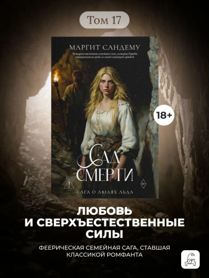 Сад смерти. Том 17