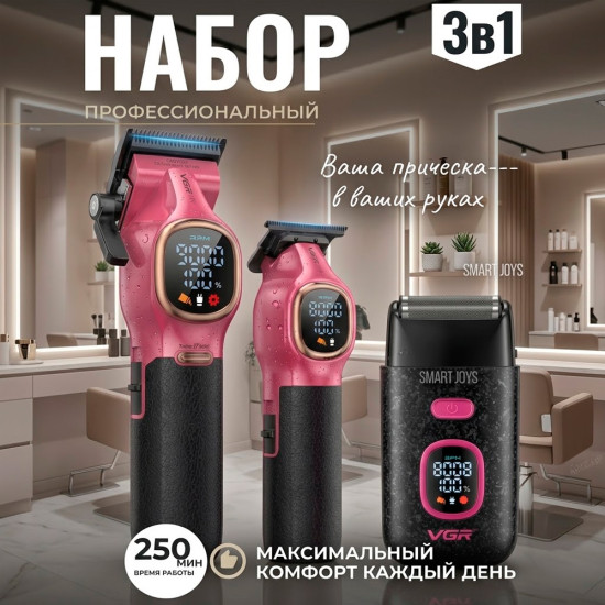 Набор для стрижки волос V-886 S3