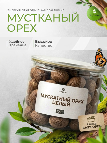 Мускатный орех 100г