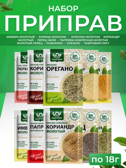Набор специй