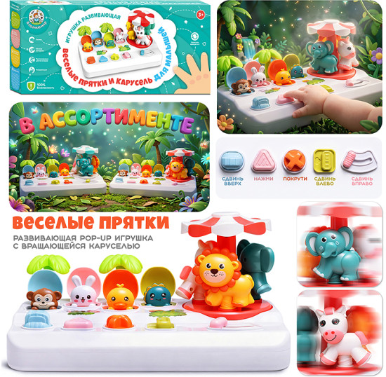 Игрушка развивающая «Карусель зверят»