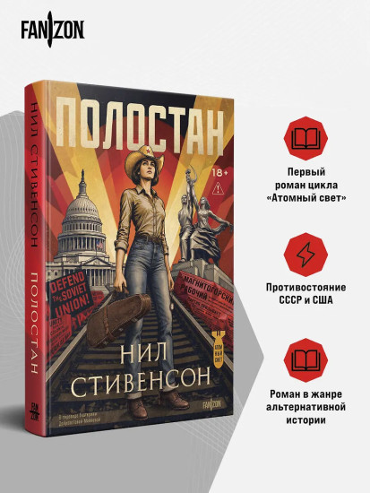 Полостан
