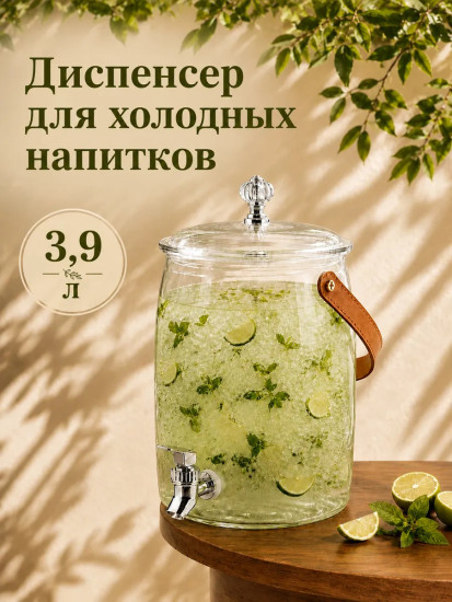 Диспенсер для холодных напитков с краном и крышкой