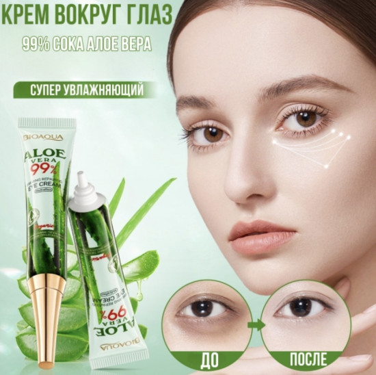 Крем вокруг глаз с алоэ вера