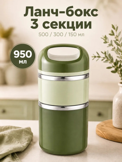 Ланч-бокс круглый с 3 секциями