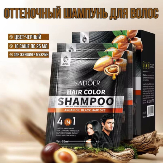 Шампунь оттеночный с аргановым маслом черный