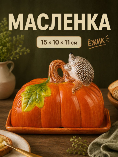 Масленка «Ёжики»