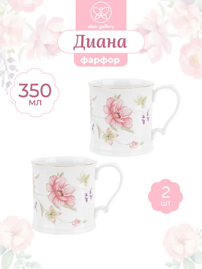 Набор кружек «Диана»