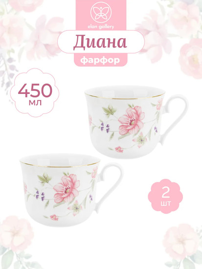Набор кружек «Диана»