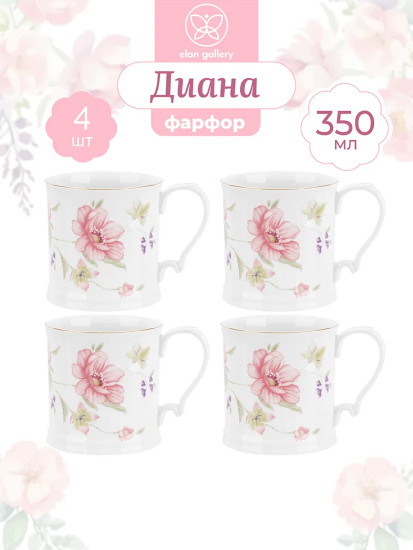 Набор кружек «Диана»