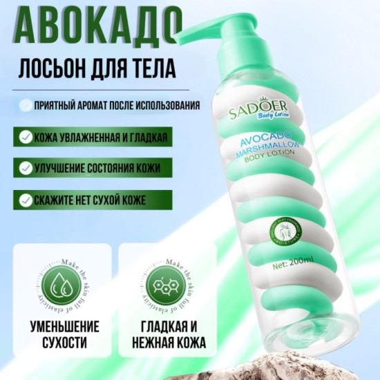 лосьон для тела с экстрактом авокадо в виде маршмеллоу