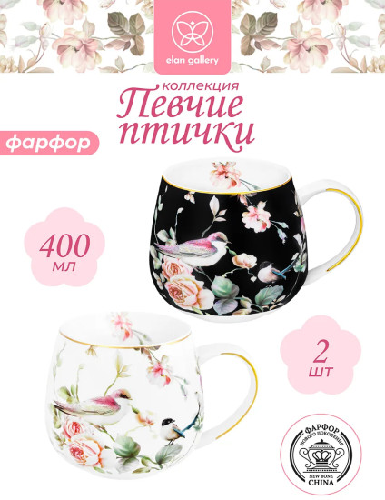 Набор кружек «Певчие птички на черном»
