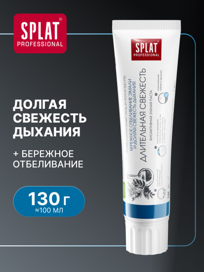 Зубная паста серии Professional «(СПЛАТ) Long-lasting Freshness / Длительная свежесть», 130 г.