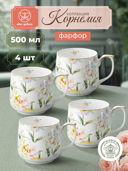 Набор кружек «Корнелия»