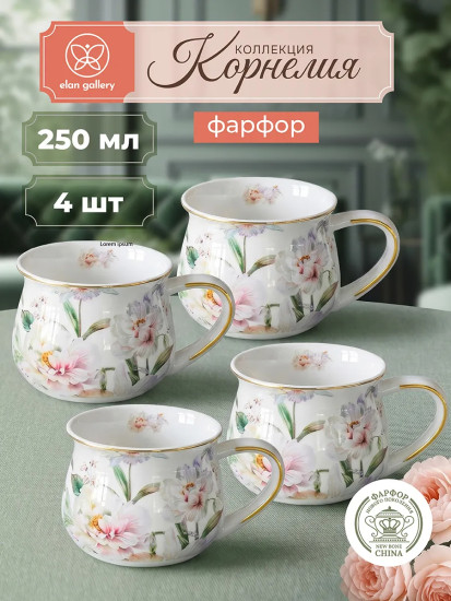 Набор кружек «Корнелия»