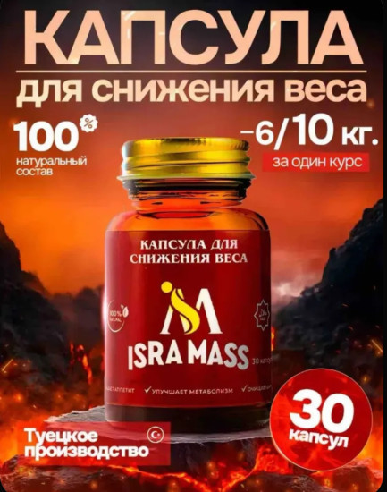 Капсулы для снижения веса IBRA MASS 30 капсул