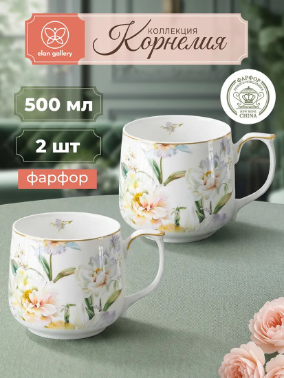 Набор кружек «Корнелия»