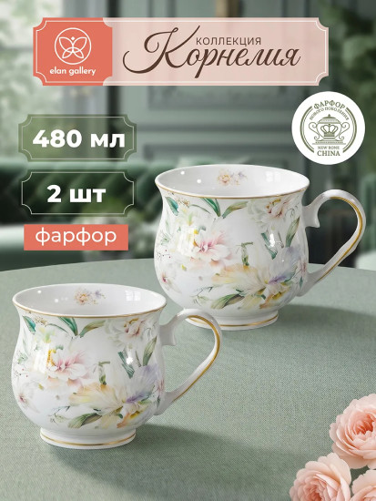 Набор кружек «Корнелия»