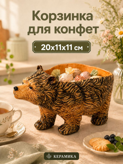 Конфетница «Медведь»