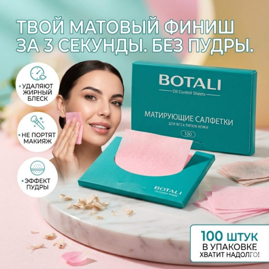 Матирующие салфетки от жирного блеска