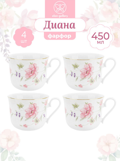 Набор кружек «Диана»