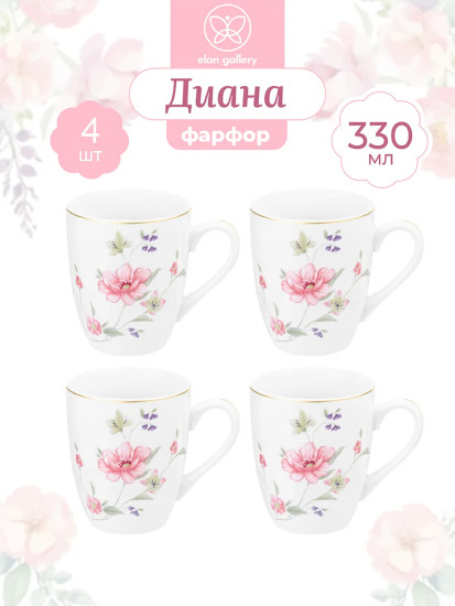 Набор кружек «Диана»