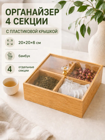 Органайзер с крышкой
