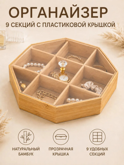 Органайзер с крышкой