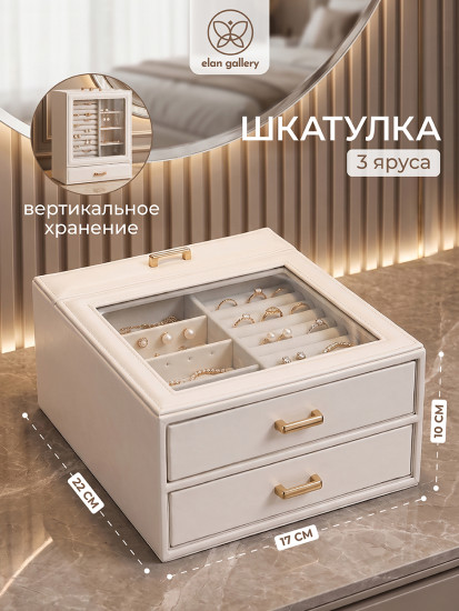 Шкатулка для украшений