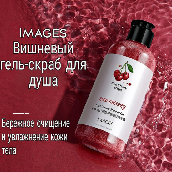 Гель для душа с вишней