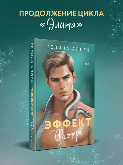 Эффект Фостера