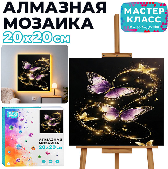 Мозаика алмазная «Ночной полёт»