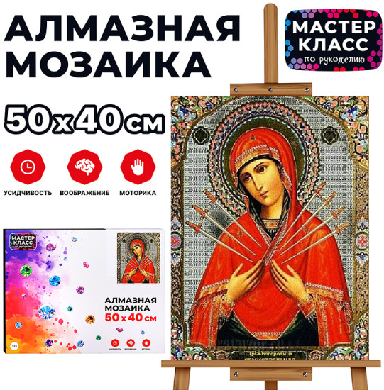 Мозаика алмазная «Семистрельная икона»