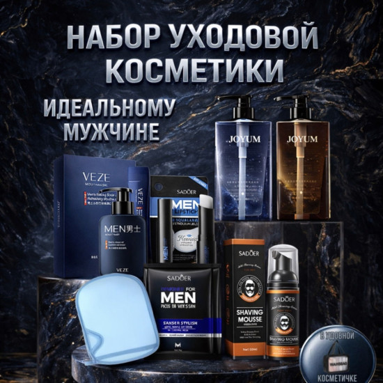 Набор уходовой косметики Идеальному мужчине