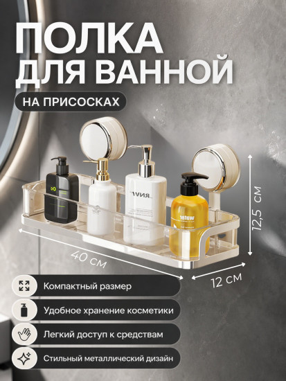 Настенная полка для ванной на вакуумных присосках металлическая, белая