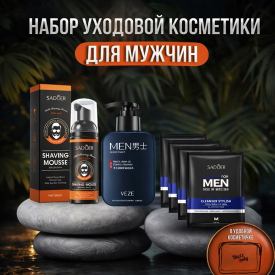 Мини набор уходовой косметики