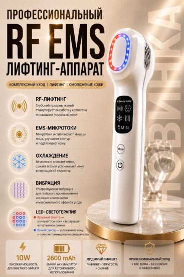 Микротоковый массажер Аврора RF EMS-2202