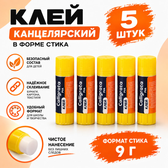 Набор клей-карандаш ПВА 5 штук