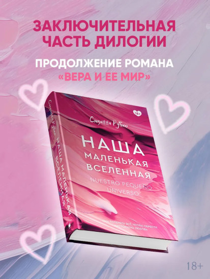Наша маленькая вселенная