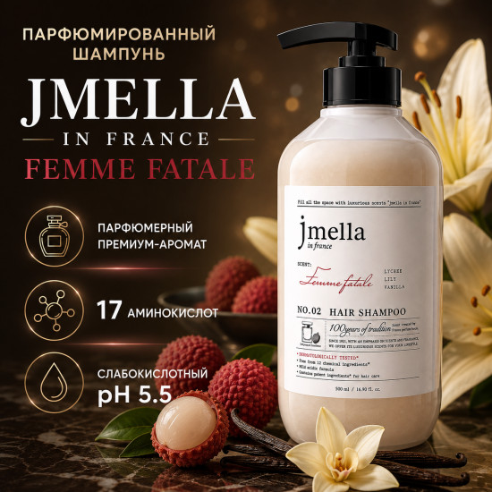 Парфюмированный шампунь 02 Femme Fatale
