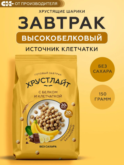 Готовый завтрак Хрустлайт шоколадно-банановый, 150гр