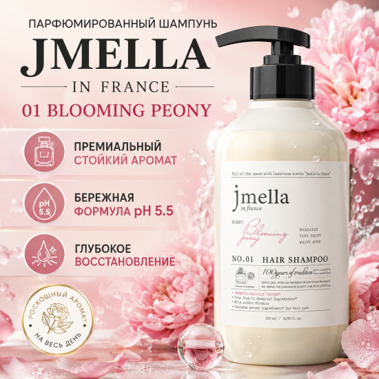 Парфюмированный шампунь 01 Blooming Peony 500мл