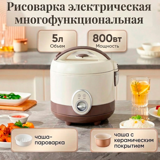 Рисоварка электрическая многофункциональная