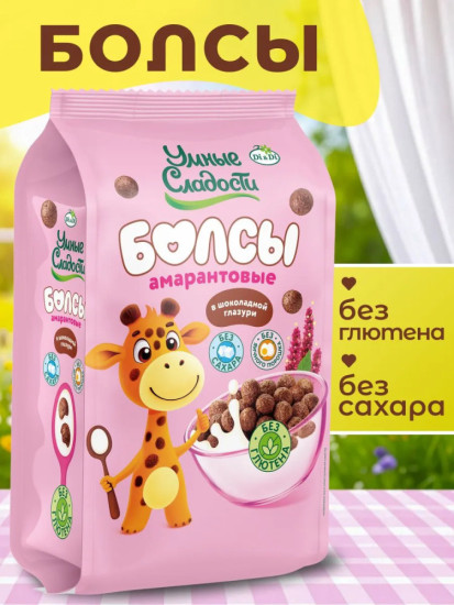 Завтраки шарики без сахара и глютена «Умные Сладости» в шоколадной глазури, 230г