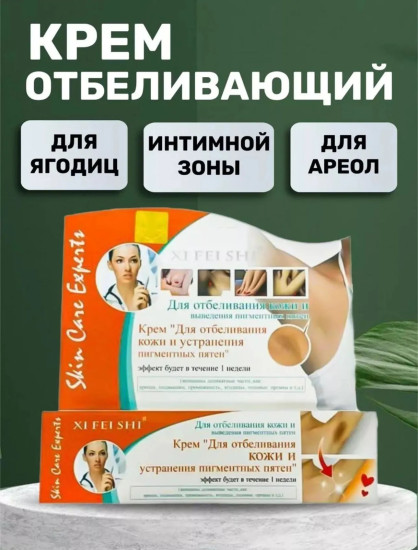 Крем для отбеливания кожи и устранения пигментных пятен, Hi Fei Shi, 35гр