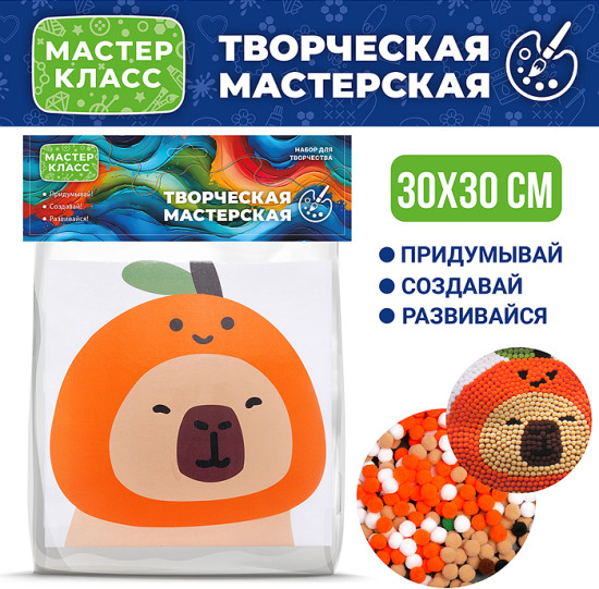 Набор творческая мастерская «Капибара с апельсинкой»