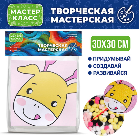 Набор творческая мастерская «Жирафик»